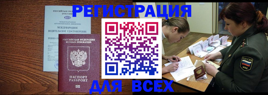 прописка для работы в Кремёнках